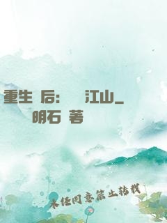 重生為后：鳳攬江山